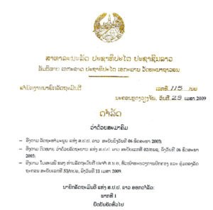 2009_DecreePM_115_Non_Profit_Associations