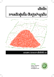 Agricultural and Livestock manual (Lao language)- EU