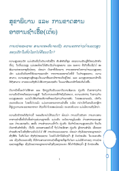 What is Environmental Enteric Dysfunction (EED)?