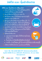 How to wearing face mask and disposing properly - Lao